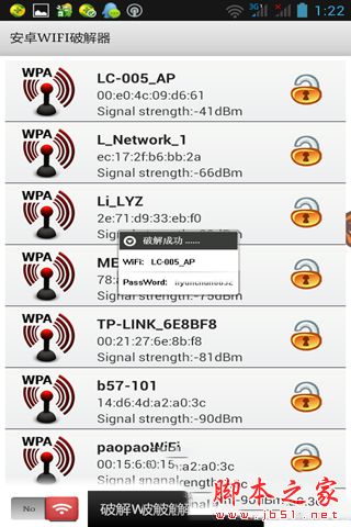 破解wifi密码软件哪个好? 2015年wifi密码破解电脑版下载排行榜_第8张图片