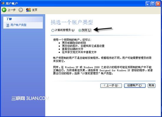 Windows中的帐户和权限功能的详细介绍_第2张图片