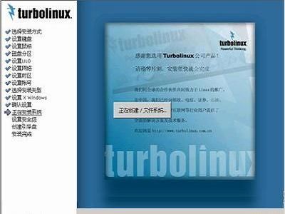 Turbolinux-7-Server拓林思服务器版光盘安装过程详细图解_第18张图片