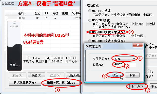 一键GHOST还原 v2012.07.12 优盘版 图文安装教程_第3张图片