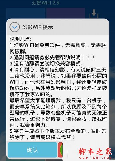 破解wifi密码软件哪个好? 2015年wifi密码破解电脑版下载排行榜_第7张图片