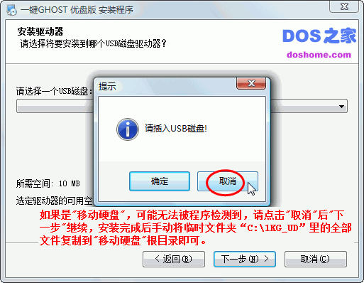 一键GHOST还原 v2012.07.12 优盘版 图文安装教程_第9张图片