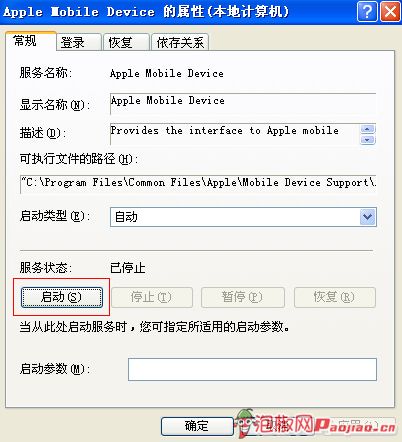 iPhone连接不上iTunes怎么办?如何解决连接不上iTunes的问题_第3张图片