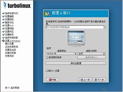 Turbolinux-7-Server拓林思服务器版光盘安装过程详细图解_第15张图片
