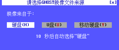 一键GHOST还原 v2012.07.12 优盘版 图文安装教程_第16张图片