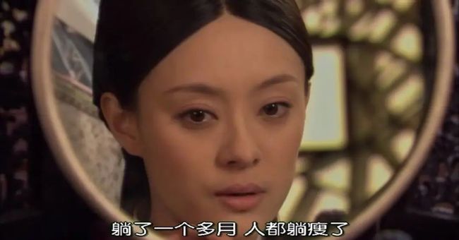 这些天,我不小心活成了《甄嬛传》_第6张图片
