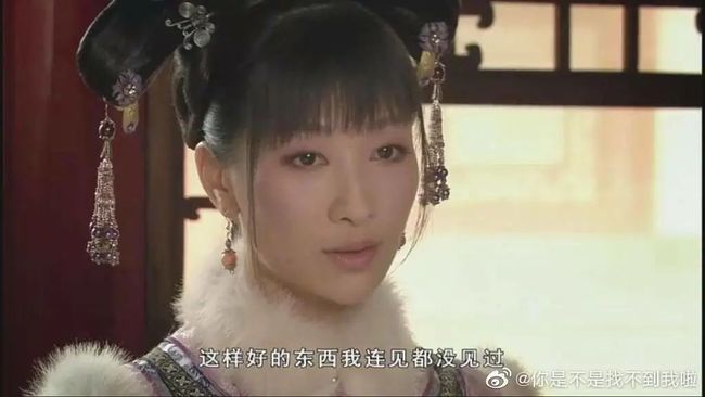 这些天,我不小心活成了《甄嬛传》_第28张图片