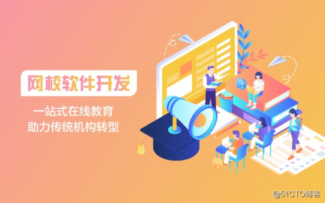 在线教育直播，网校APP系统开发，如何建立合理有效的内容推送