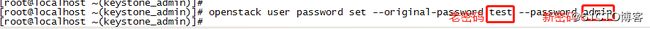 openstack queens版本修改admin密码