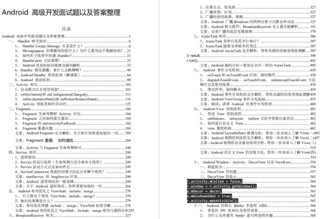 跳槽字节跳动年薪53w+，那跳槽该注意哪些事情呢？今年Android面试的一些经历总结！