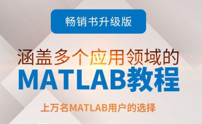 MATLAB从入门到精通