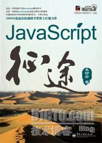 《JavaScript征途》读后感写作有奖召集令_第1张图片