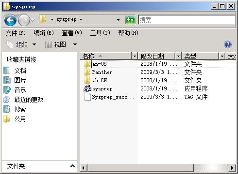 Windows <wbr>Server <wbr>2008 <wbr>NewSID与SysPrep