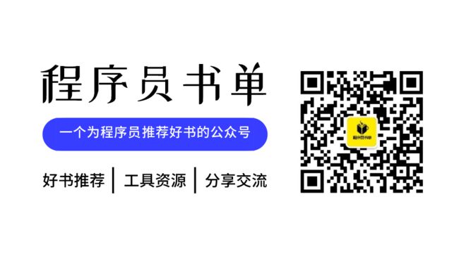 这份书单，想要晋级高级Java工程师的朋友值得一看！