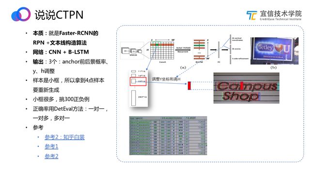 宜信OCR技术探索与实践​|直播速记