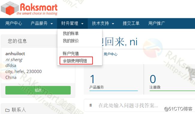 RAKsmart服务器使用账户余额及查看明细方法介绍