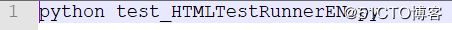 python中HTMLTestRunner测试报告美化