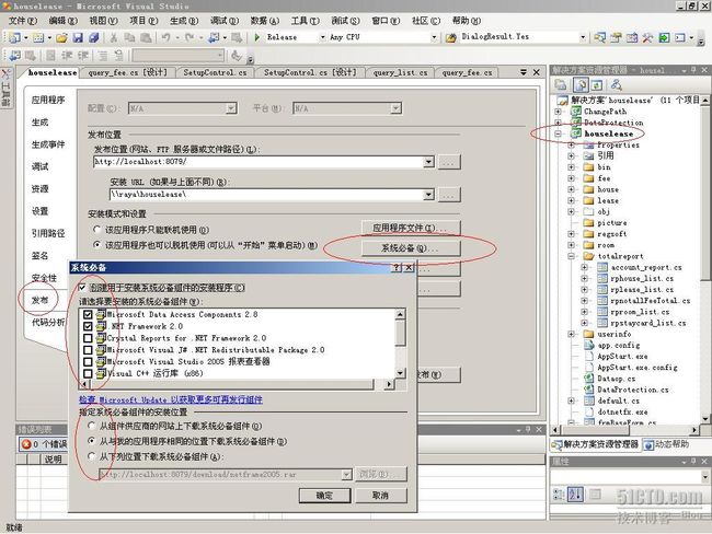 VS2005项目的安装与布署,包括卸载_第1张图片