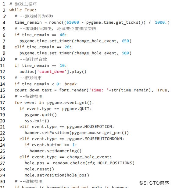 Python入门小游戏，炫酷打地鼠教程第二部分，都是干货