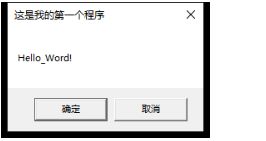 Visual Studio2019第一个项目