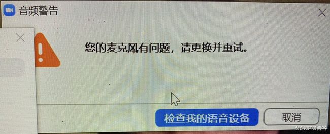 如何解决使用电脑音频参加Zoom会议时提示无法检测到麦克风？