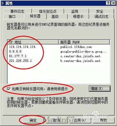 本地DNS如何解析公网域名