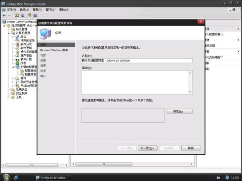 SCCM2007系列教程之十三所需的配置管理