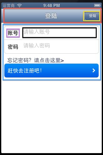 IOS项目实战-登陆解析_第1张图片