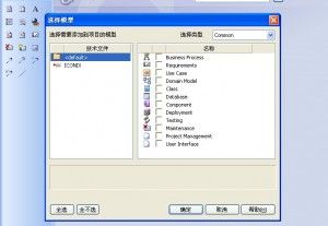 Enterprise Architect教程_第2张图片