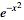 e^(-x^2)