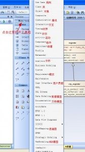 Enterprise Architect教程_第14张图片