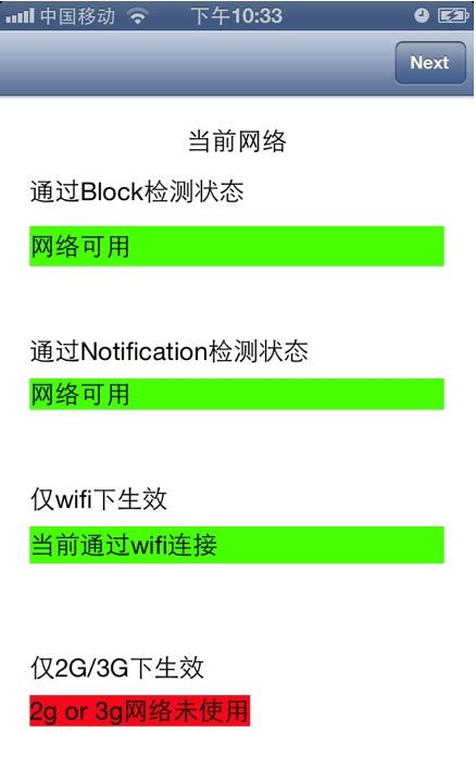 iOS中使用 Reachability 检测网络_第1张图片