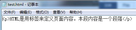 图6-记事本编写p标签