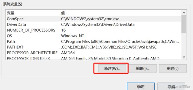环境变量-新建