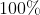 100\%