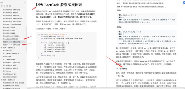 Alibaba首发：大师级算法宝典，足以团灭LeetCode