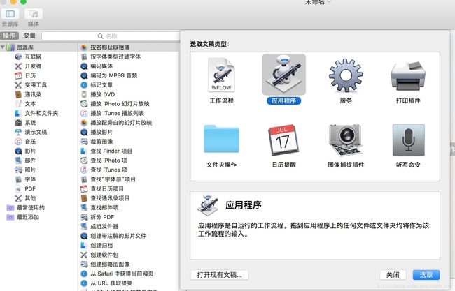 打开Automator 应用程序