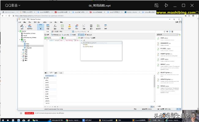 2021年最新马士兵老师MySQL基础+高级篇数据库性能优化