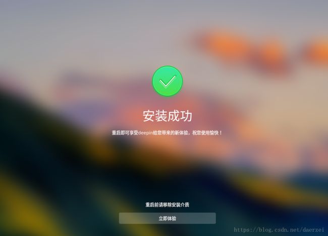 VMware安装深度Deepin15.7最全详细教程_21.png