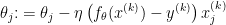 \theta _j{:}=\theta _j-\eta \left ( f_\theta(x^{(k)})-y^{(k)} \right )x_j^{(k)}