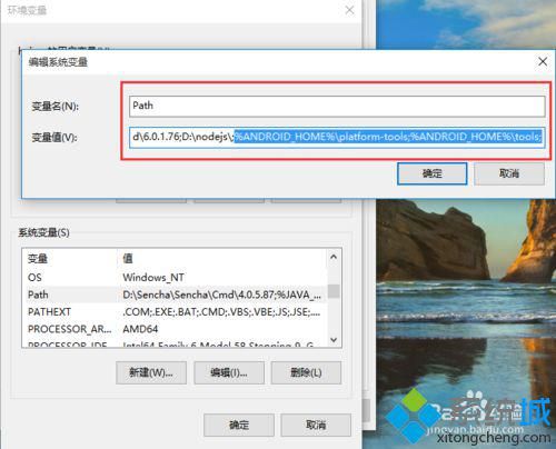 win10系统配置Android环境变量的步骤5