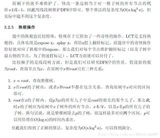 xsy1025 link-cut-tree+线段树_第3张图片