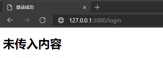 Python的Flask框架的学习笔记(前后端变量传送,文件上传,网页返回)内含实战:实现一个简单的登录页面_第14张图片