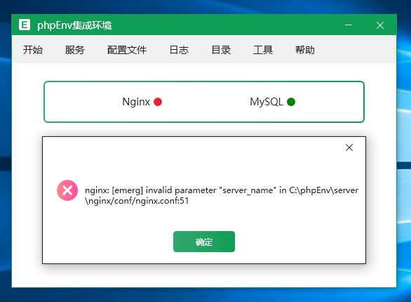 phpEnv-运行服务错误提示.png