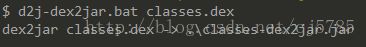 dex2jar成功