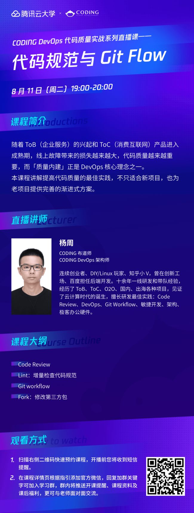 CODING DevOps 代码质量实战系列直播课程一