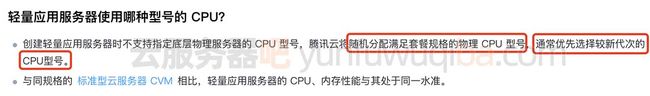 轻量服务器不支持指定底层物理服务器的CPU型号
