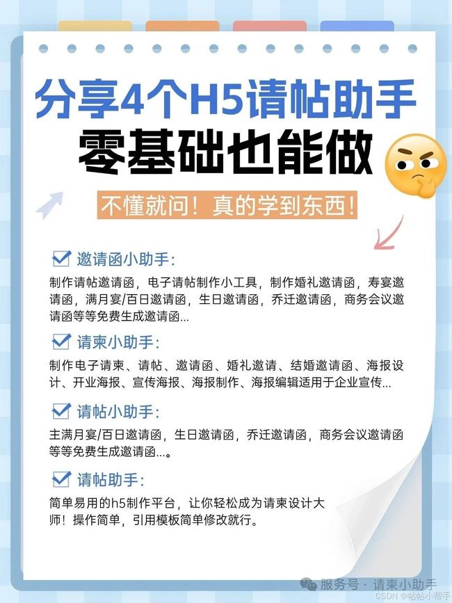 分享4个H5小帮手工具,零基础也能完成!_第1张图片