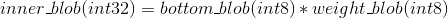 inner\_blob(int32) = bottom\_blob(int8)*weight\_blob(int8)