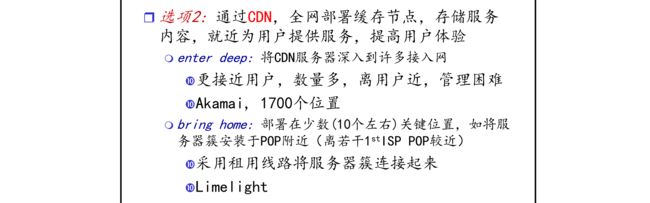 【计算机网络:自顶向下方法】(二)应用层_第98张图片